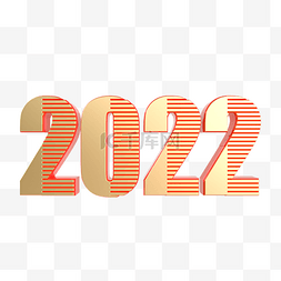 红2022图片_红金质感虎年2022立体数字