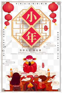 灶神图片_小年祭灶神灯笼红色喜庆中国风