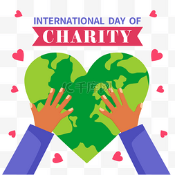 国际慈善日美丽的爱心图案