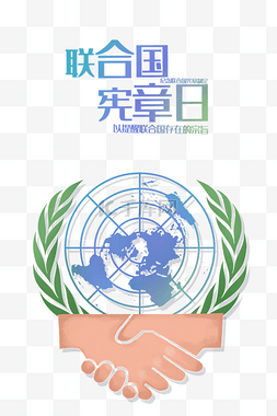 联合国会标图片_联合国宪章日