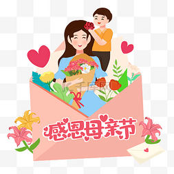 创意爱心信封图片_母亲节创意信封主题