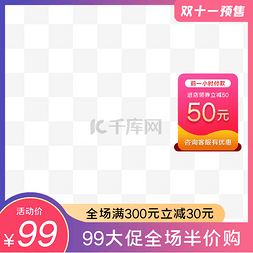 双预售图片_双十一预售电商活动促销主图