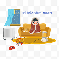 冬季童袜图片_冬季取暖用电负荷