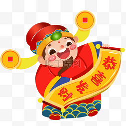 春节新年卡通财神财神爷恭喜发财