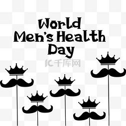 世界男性健康图片_简单黑白平面世界男性健康日