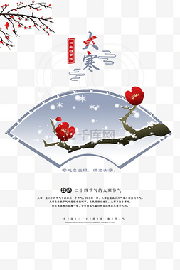大寒节气冬季白色雪花中国风海报