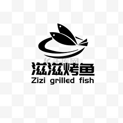 美食logo图片_滋滋烤鱼餐饮LOGO