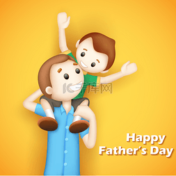 fun肆送图片_Father and son in in Father's Day