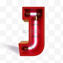 立体灯管字母j