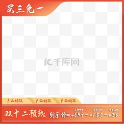 预热会场图片_淘宝天猫橘色双十二预热预售电商