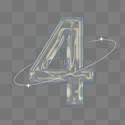 数字4图片_时尚潮流透明玻璃倒计时数字4