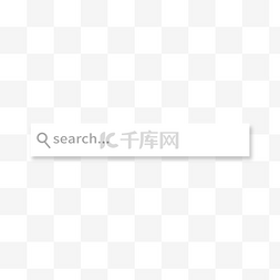 搜索框搜索框图片_白色带阴影的搜索边框
