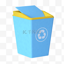 可回收废品图片_3D立体C4D黏土日用品垃圾箱