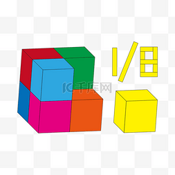 几何分数剪贴画立方体