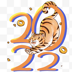 2022虎年新年老虎创意老虎