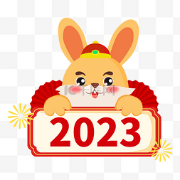 兔年文字图片_兔年新春2023文字