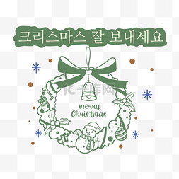 圣诞贺卡祝福语图片_圣诞节贺词韩语绿色花环