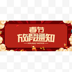 第一banner图片_新媒体公众号首图头图封面春节放