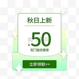 渐变绿色绿色图片_绿色渐变色系优惠券弹窗