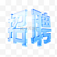 c4d玻璃招聘立体字