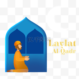 手拉的laylat al qadr虔诚地祈祷