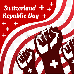握着拳头瑞士共和国日