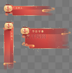 灯笼梅花图片_新年灯笼春晚字幕条字幕栏