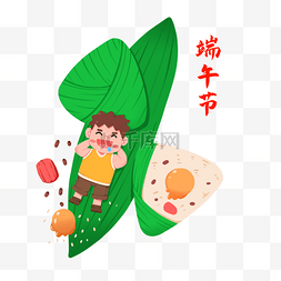 在粽子图片_传统节日端午节男孩躺在粽子上流