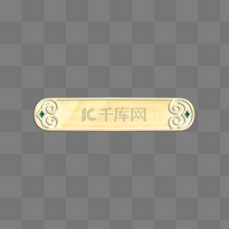 新年标题文字框图片_新年浅金立体浮雕花纹标题栏标题