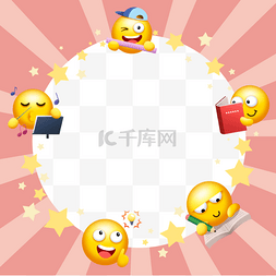 星星emoji图片_emoji表情粉色边框