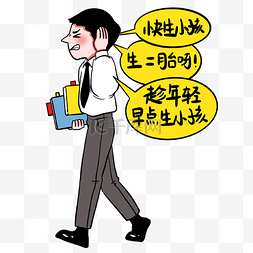 友情好呀图片_男孩被催生生二胎春节