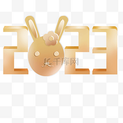 金属2023兔年兔子数字