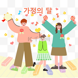 韩国家庭月父母节开心跳舞