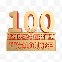 永远跟党走psd图片_党建党100周年党建