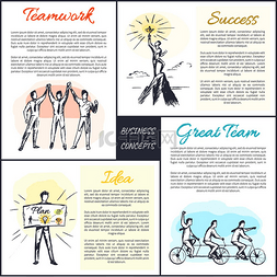 海报的商业概念集合、成功和团队