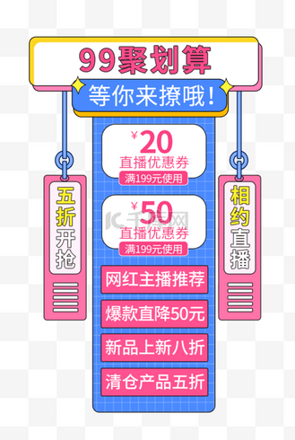 99电商活动99大促99聚划算99狂欢99划算节99超值购直播悬浮导航栏