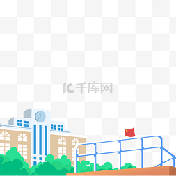 乡村学校素描图片_学校操场