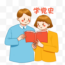 学党史育诚信图片_红色文化学党史党建