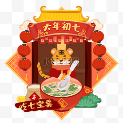 屋檐灯笼图片_新春虎年年初七吃七宝羹