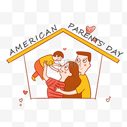 美国父母节房子家庭
