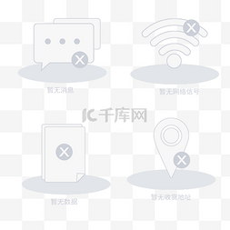 app缺省页面图片_缺省页图标