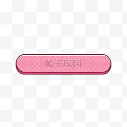粉色波点花纹按钮标题栏边框