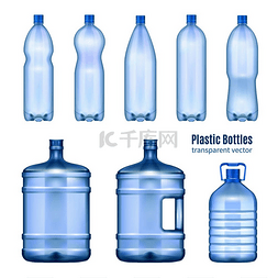瓶塑料图片_塑料水瓶一套逼真的大容器用于冷