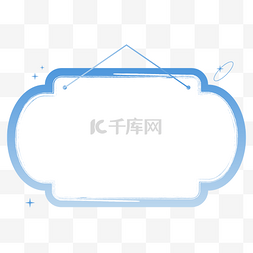 涂鸦文字框图片_梦幻蓝水墨撕边简约边框