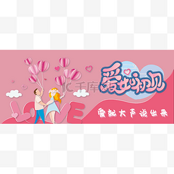 爱情元素气球图片_七夕情人节新媒体公众号头图封面