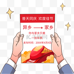 新年春节过年春运返乡回家