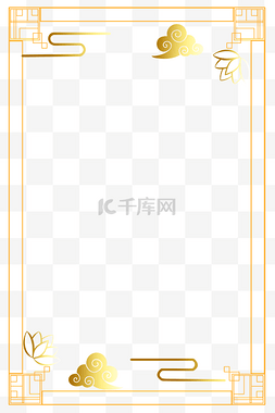 金色云纹边框图片_中国风金色祥云背景边框