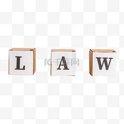 英文法律方块