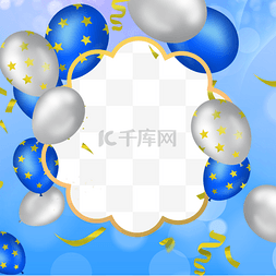 蓝色3d生日气球facebook边框