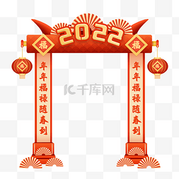 拱门图片_2022拱门新年